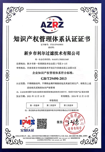 Chine Xinxiang Lier Filter Technology Co., LTD certifications
